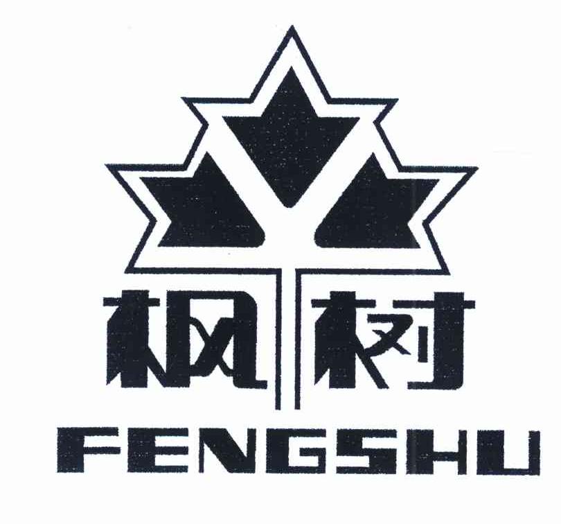 枫树