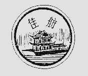 佳舫