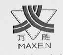 万胜