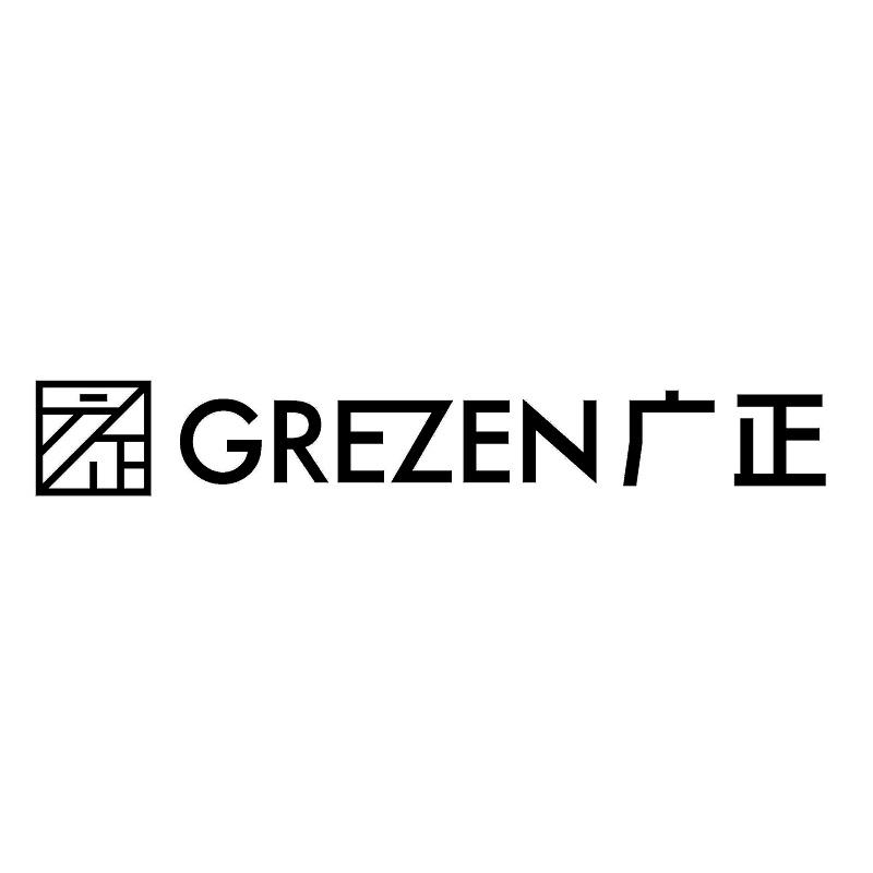GREZEN 广正