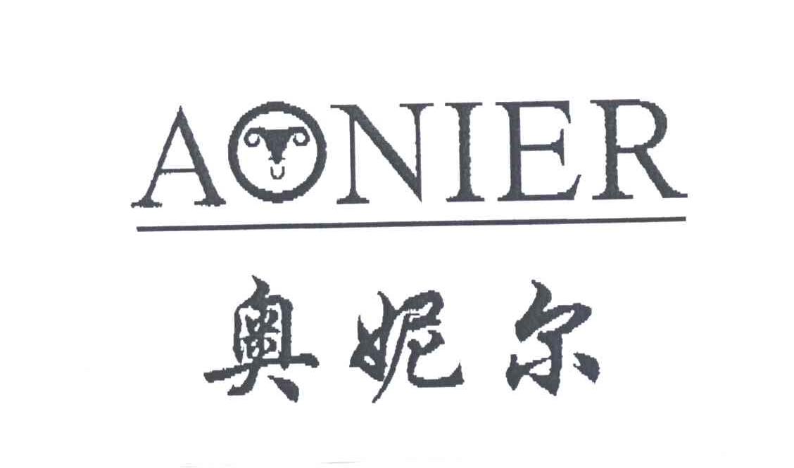 奥妮尔