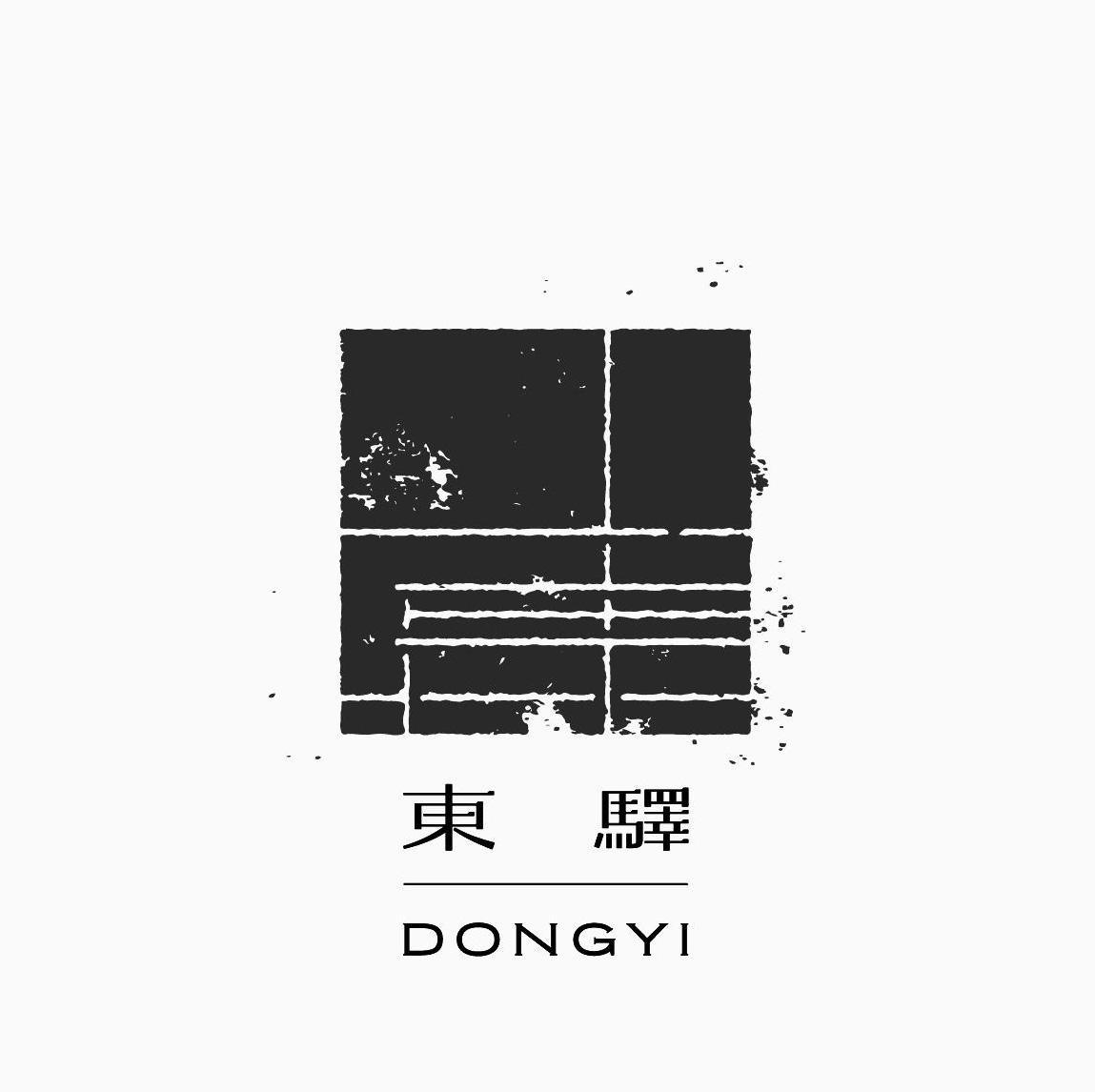 东驿