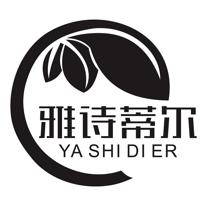 雅诗蒂尔