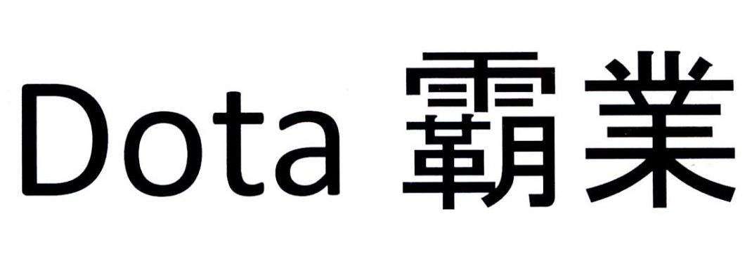 霸业 DOTA