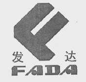 发达