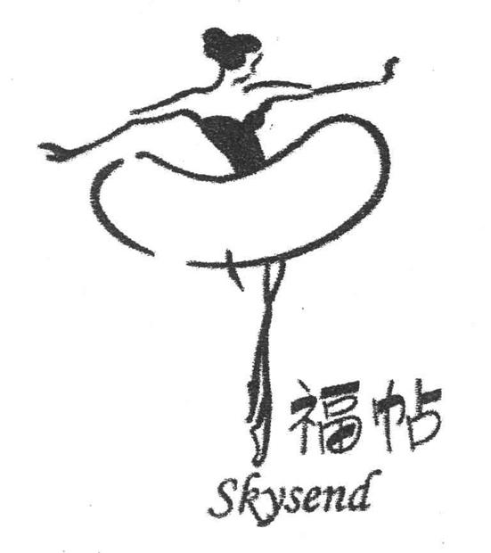 福帖 SKYSEND