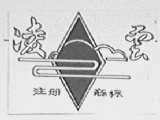 凌云