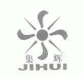 集辉