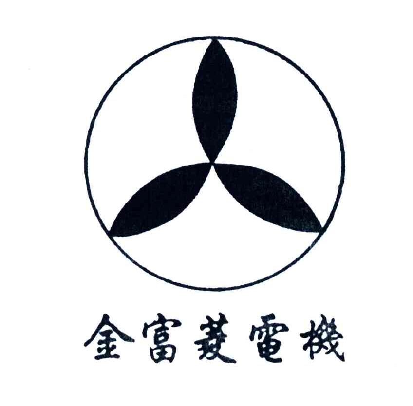 金富菱电机