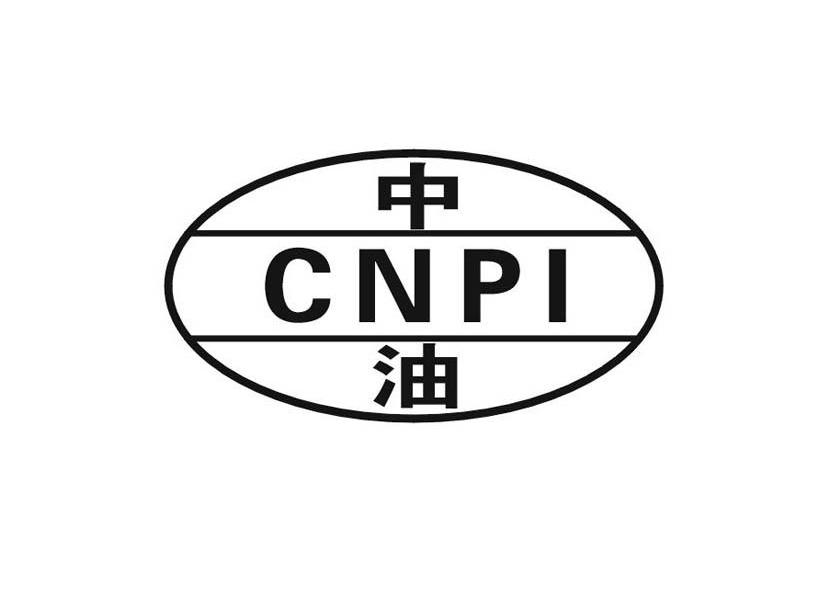 中油 CNPI