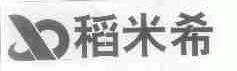稻米希