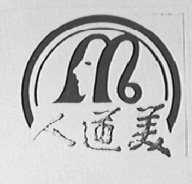 人道美