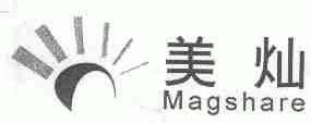 美灿;MAGSHARE