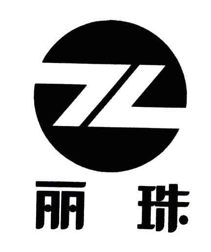 丽珠