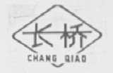 长桥