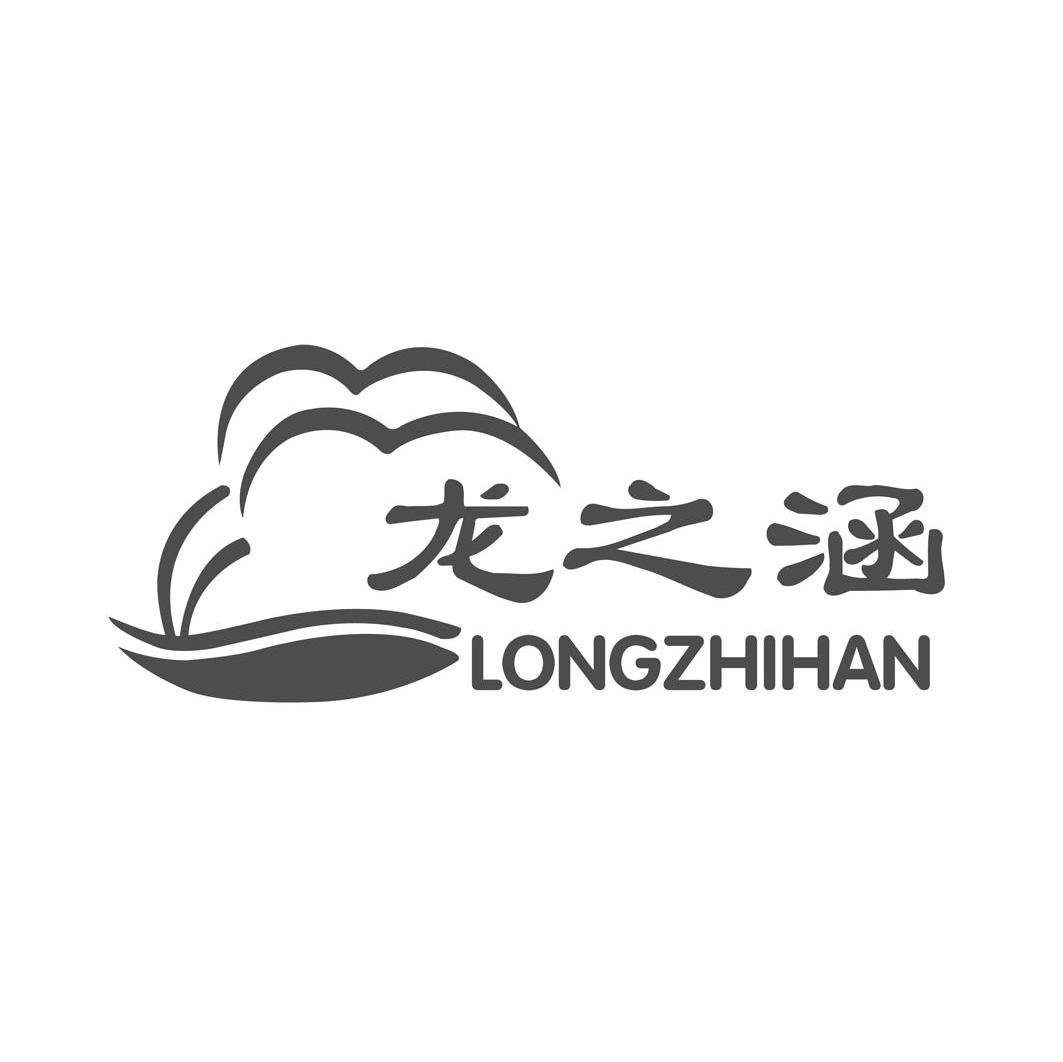 龙之涵