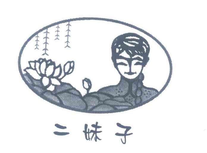 二妹子