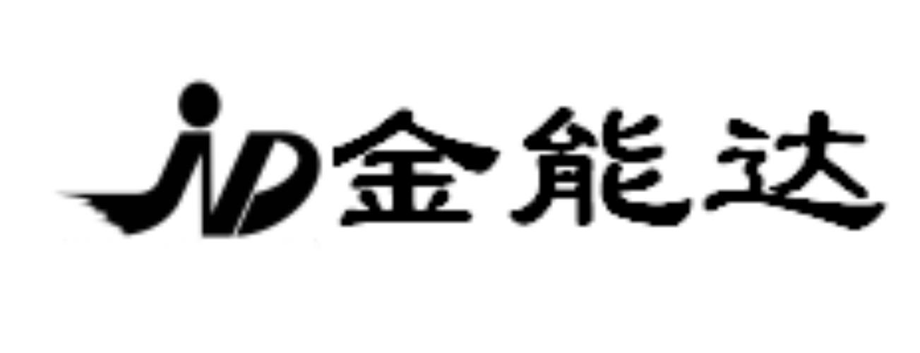 金能达