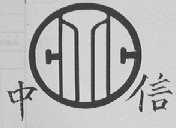 中信