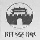 阳安