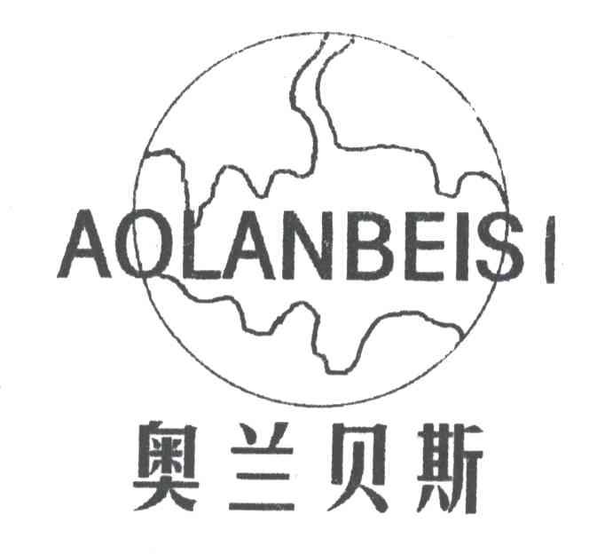 奥兰贝斯