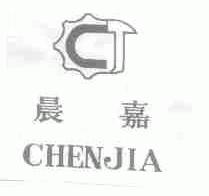 晨嘉
