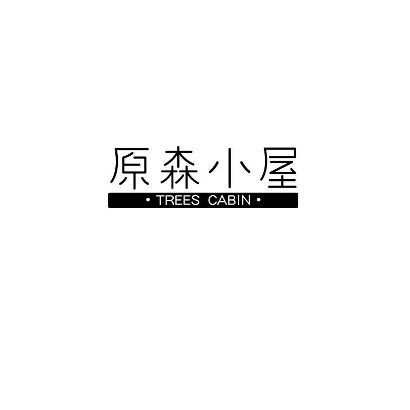 原森小屋 TREES CABIN