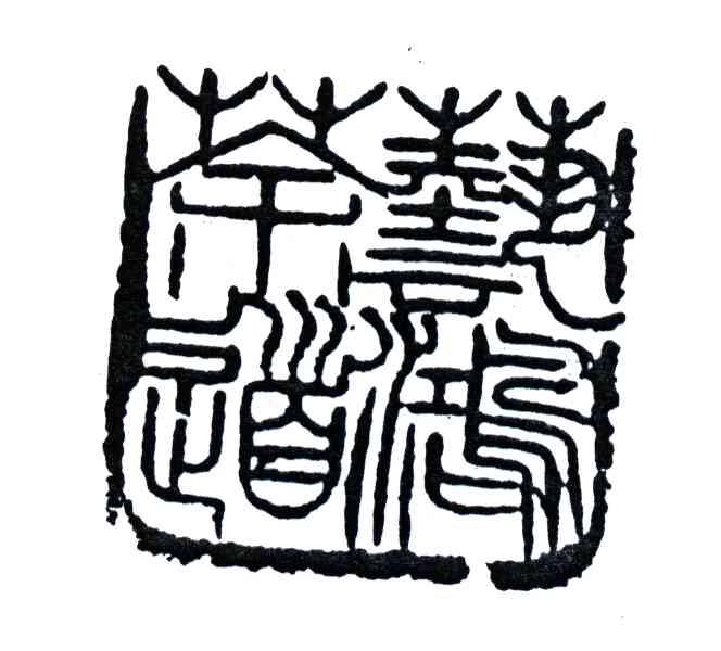 艺鸿茶道