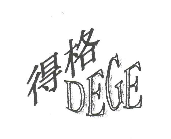 得格