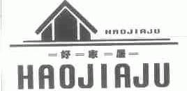 好家居