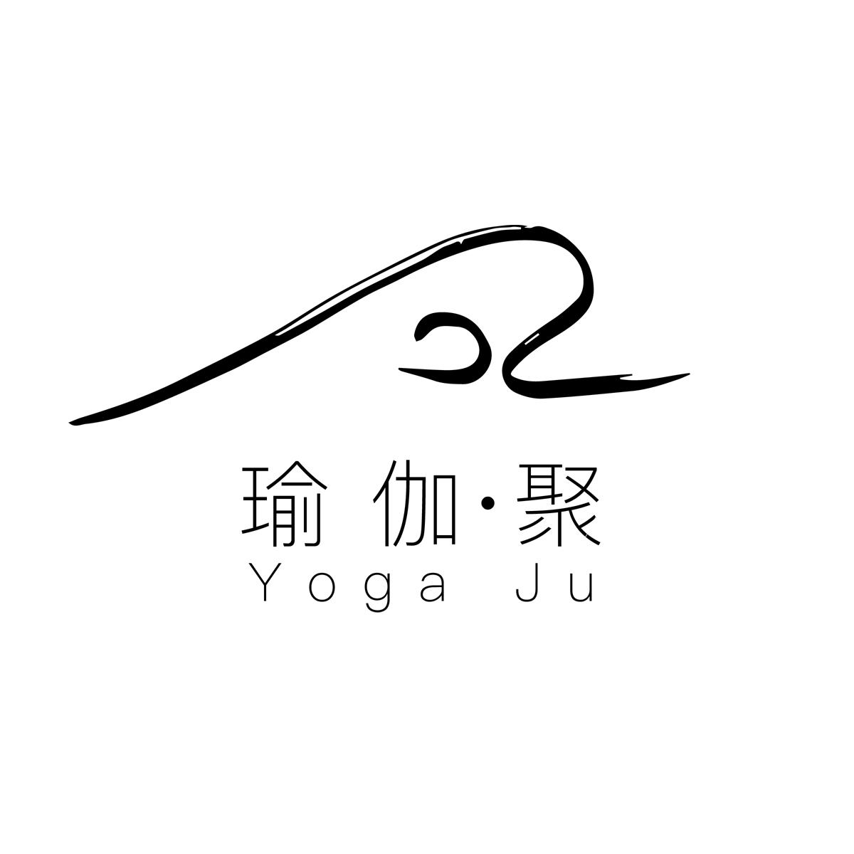瑜伽·聚 YOGA JU