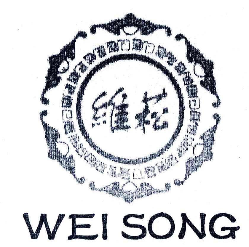 维菘