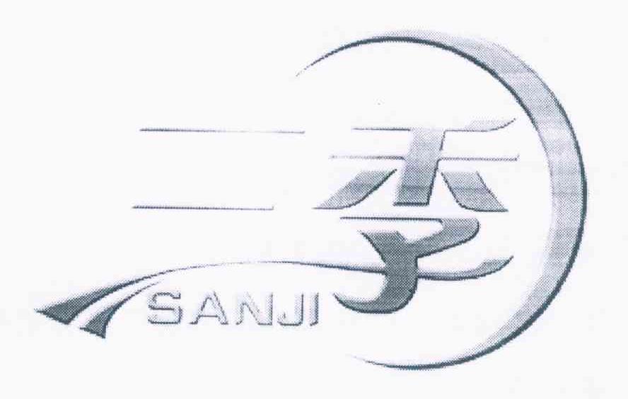 三季