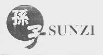 孙子
