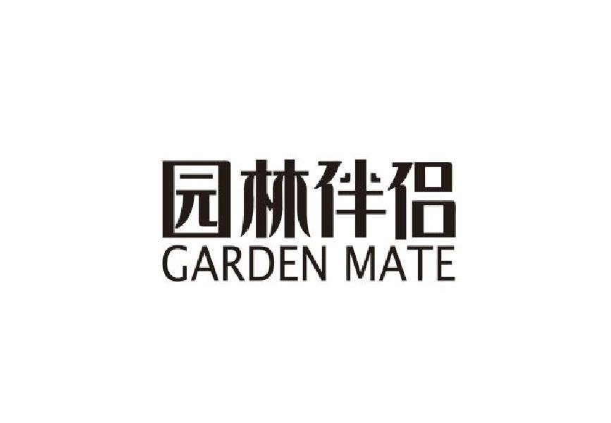 园林伴侣 GARDEN MATE
