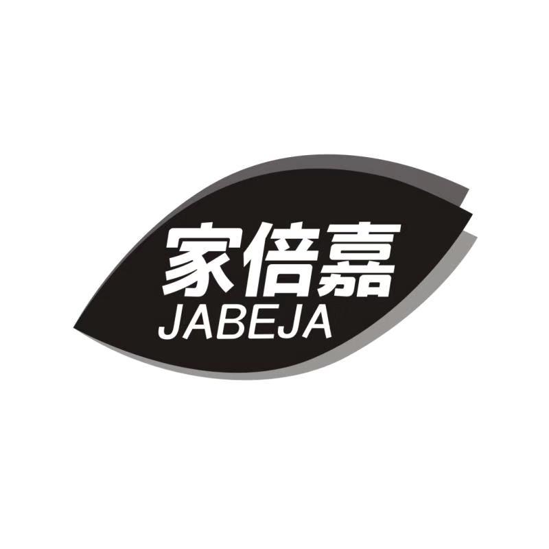 家倍嘉 JABEJA
