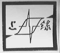 上绿