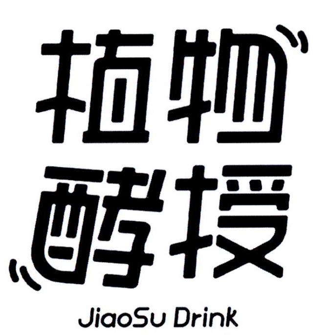 植物酵授 JIAOSU DRINK