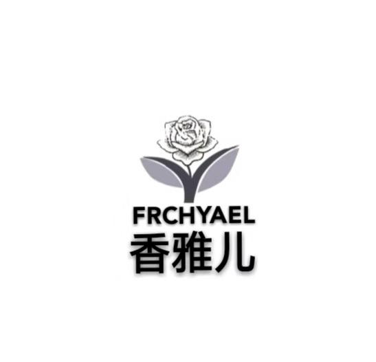 香雅儿 FRCHYAEL