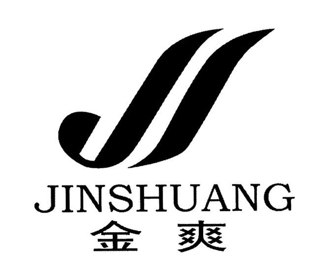金爽