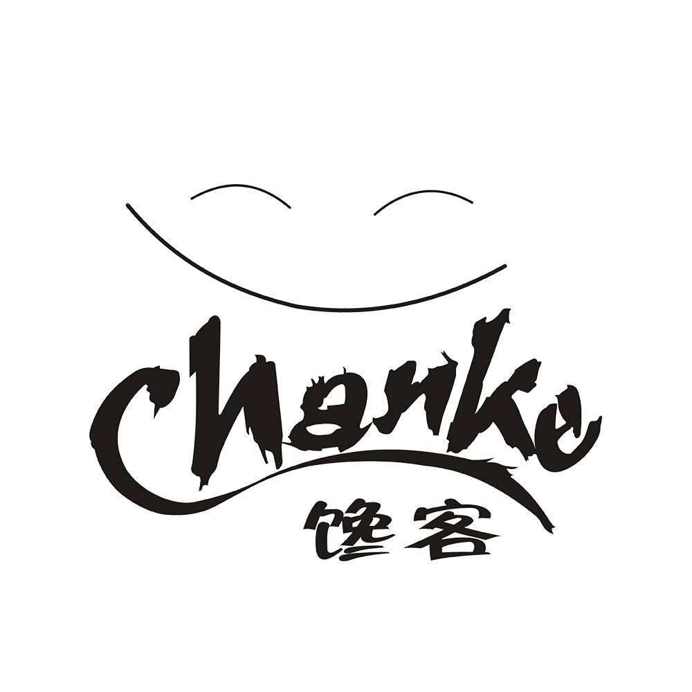 馋客