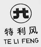 特利风