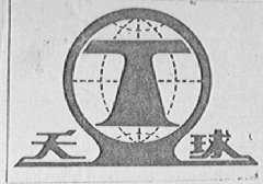 天球