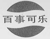 百事可乐