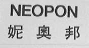 NEOPON    妮奥邦