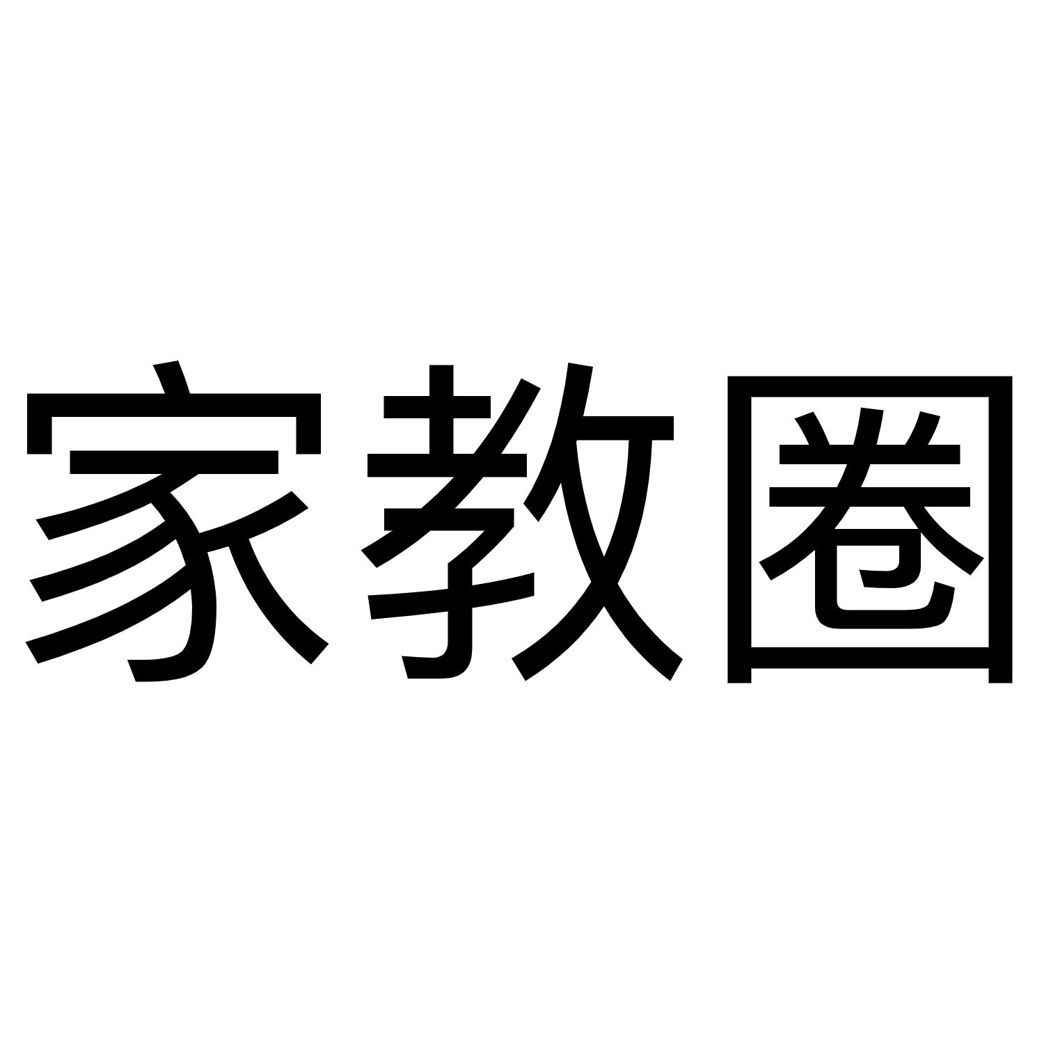 家教圈