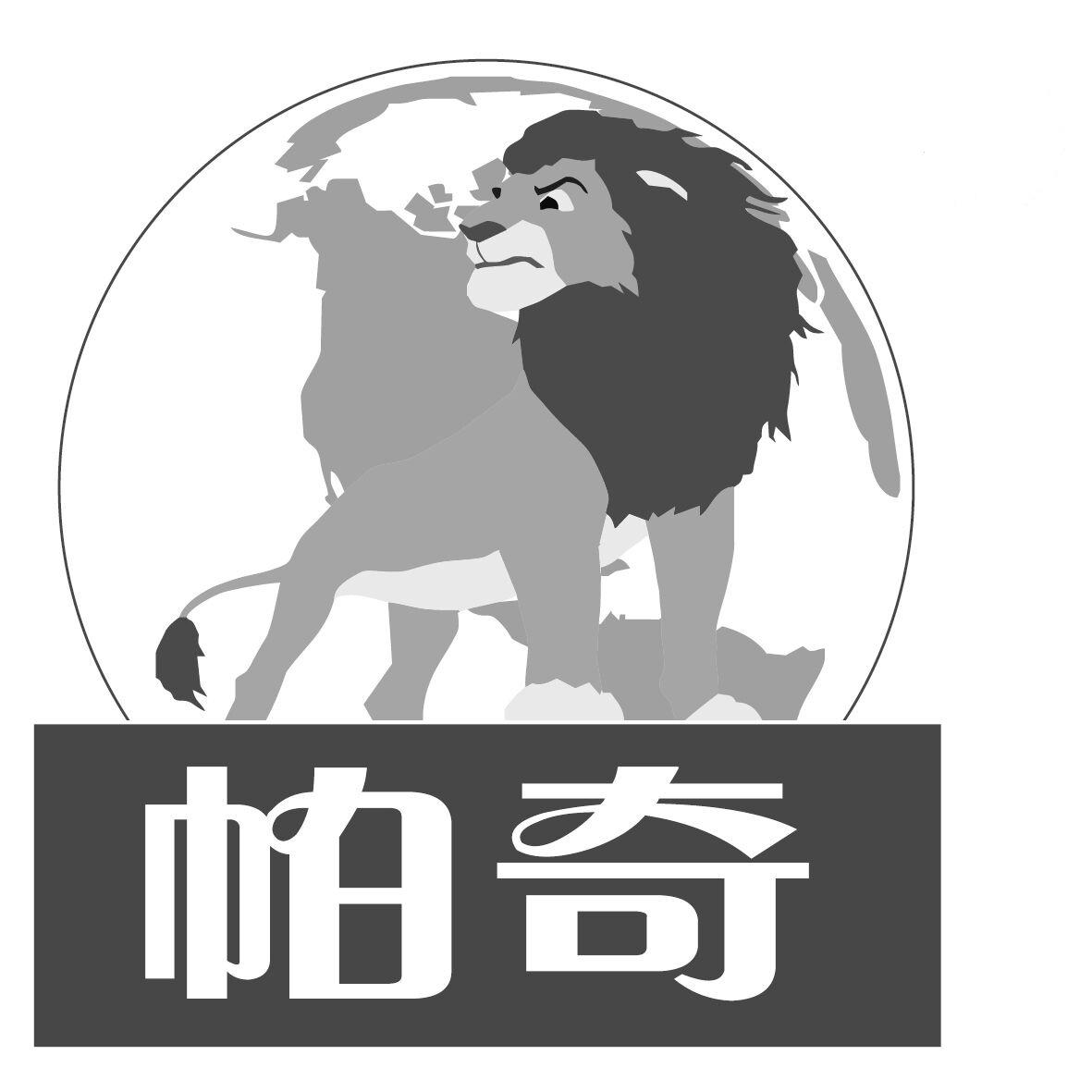 帕奇