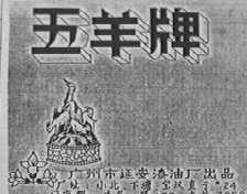 五羊
