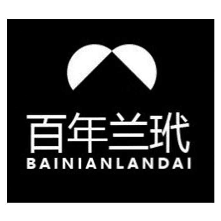 百年兰玳