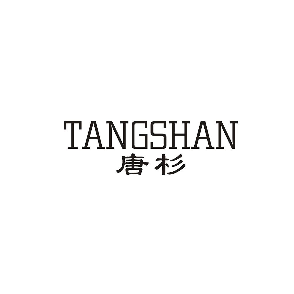唐杉